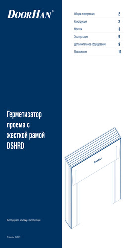 Герметизатор с жесткой рамой